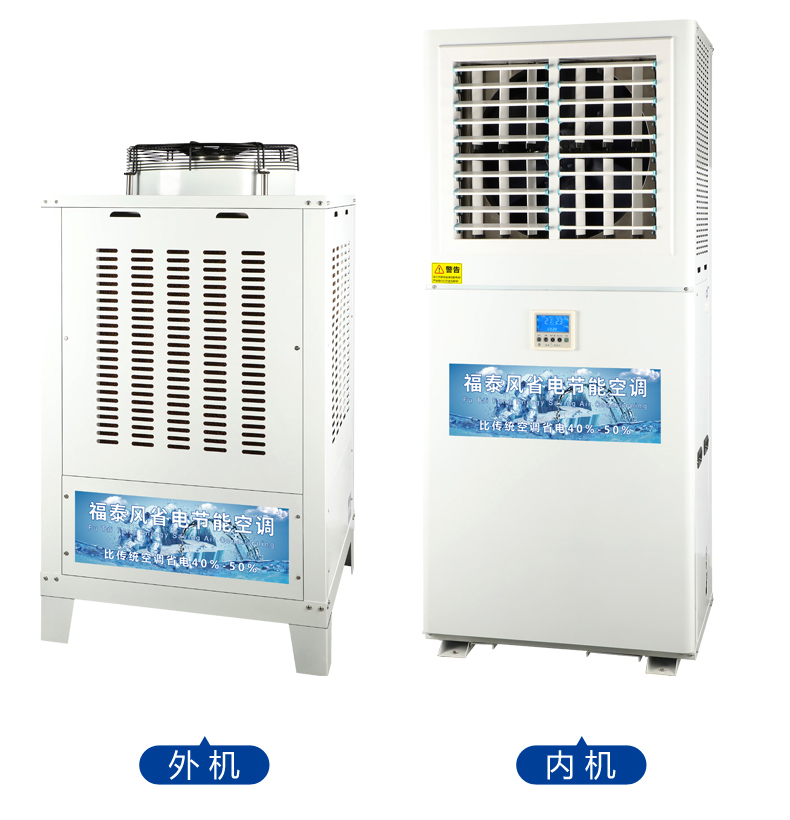 節(jié)能省電空調(diào)生產(chǎn)廠(chǎng)家