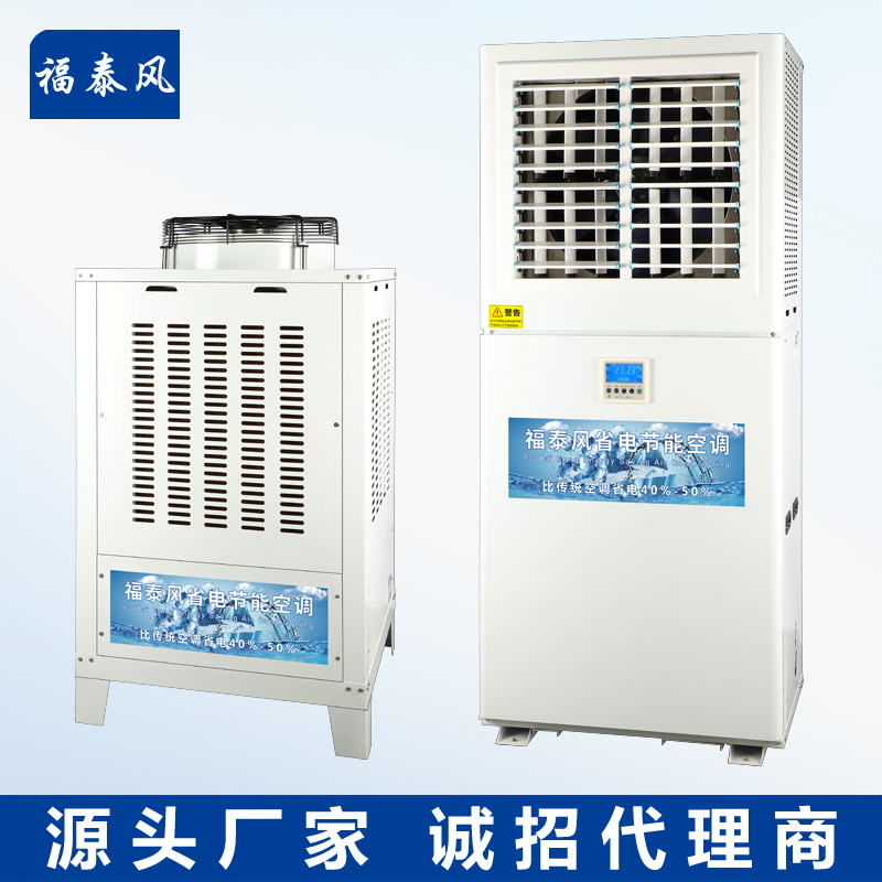 東莞車(chē)間降溫省電空調(diào)…